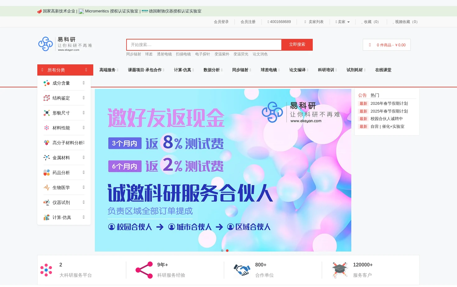 易科研 | 让你科研不再难 页面快照